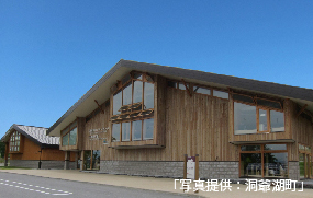 洞爺湖ビジターセンター・ 火山科学館